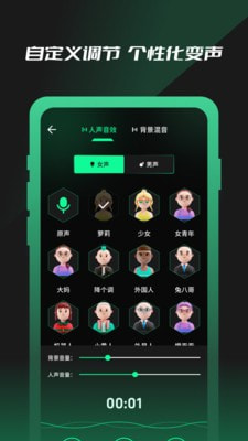 免费魔力变声器截图1