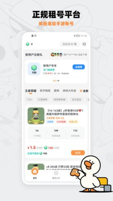 租号宝app下载0