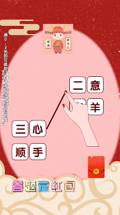 成语知多少截图4