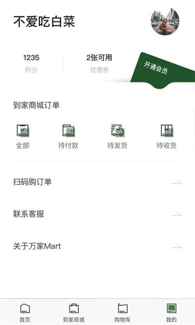 华润万家网上商城2022版截图1