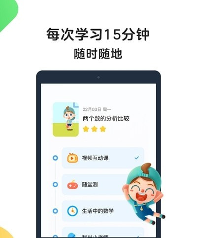 斑马AI课HD安卓版app免费下载4