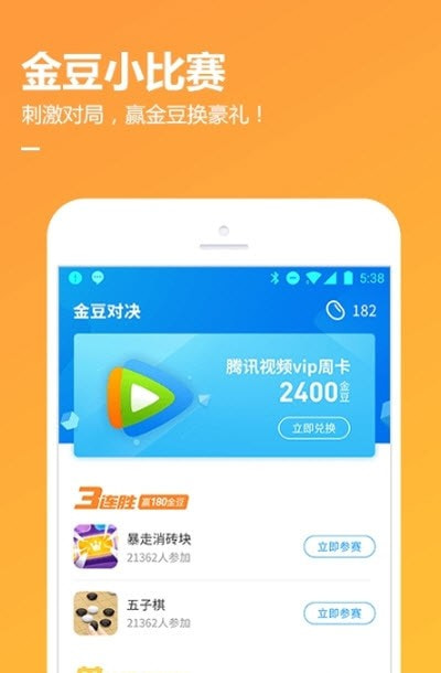 腾讯qq游戏大厅手机版2022截图2