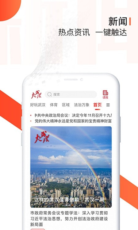 大武汉app(长江日报)0