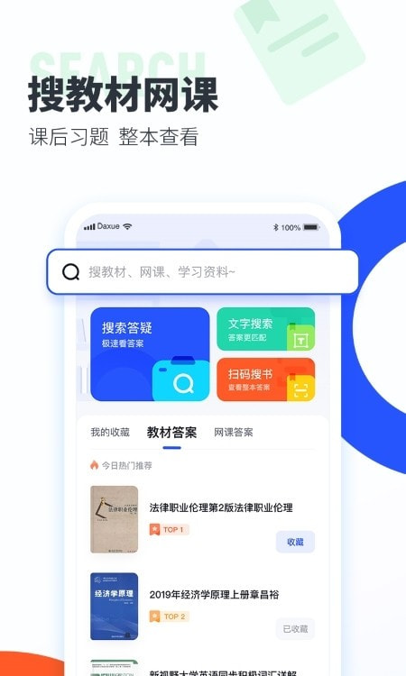 大学搜题酱截图1