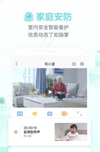 和家亲监控摄像头截图2