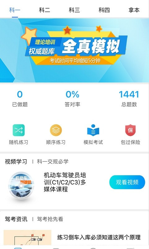 理论培训app(安驾365)2