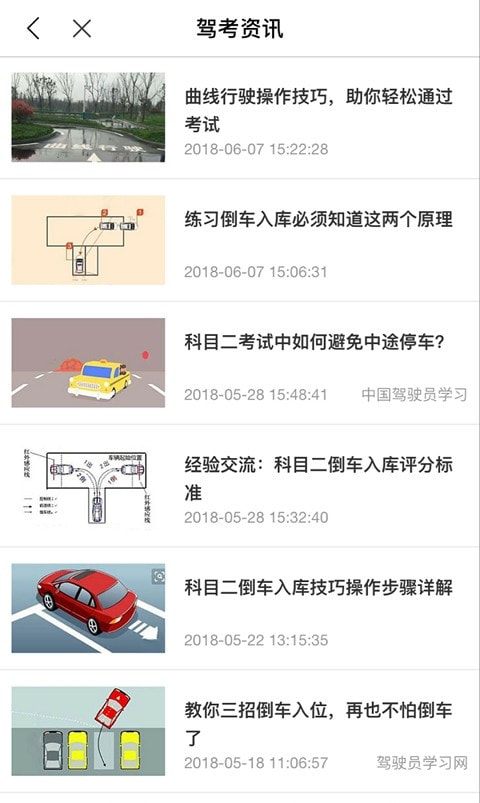 理论培训app(安驾365)截图2