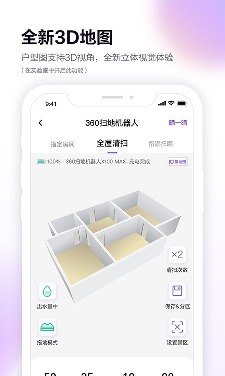 360掃地機(扫地机器人)截图2