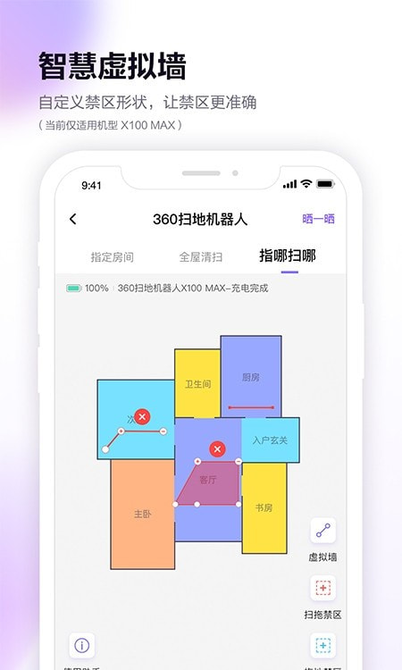 360掃地機(扫地机器人)截图1