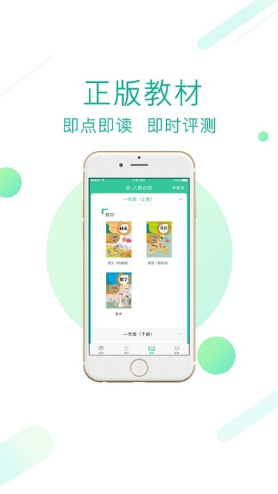 人教点读app2022截图3