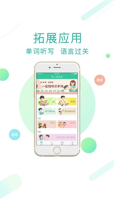 人教点读app20222