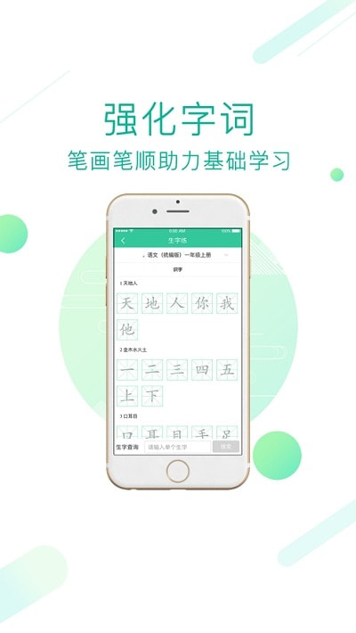 人教点读app20221