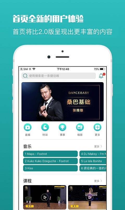 蓝舞者app正式版截图2