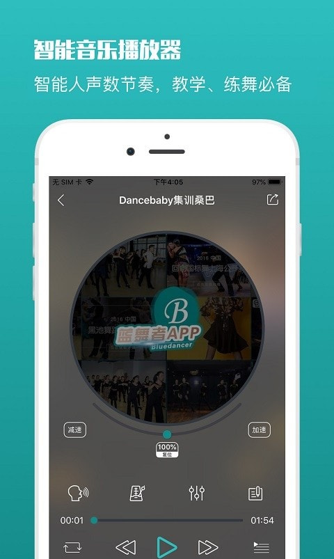 蓝舞者app正式版截图3