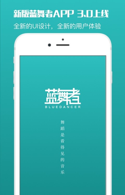 蓝舞者app正式版安卓版下载0