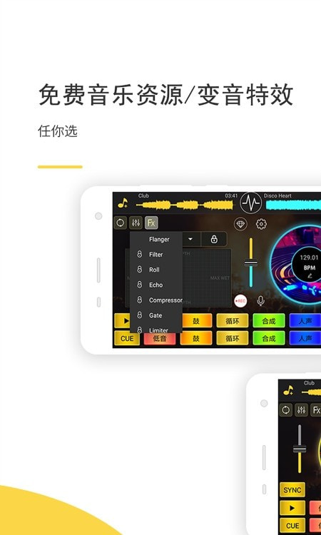 dj打碟软件中文截图3