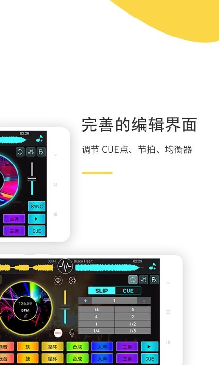 dj打碟app免费下载0