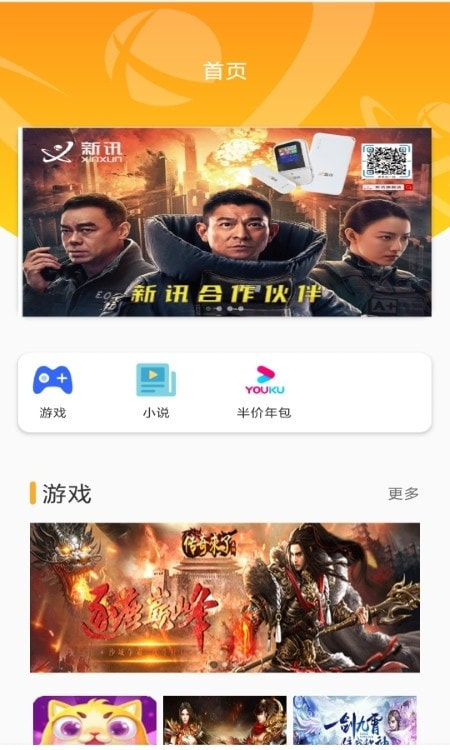 前海翼联(新讯)截图4