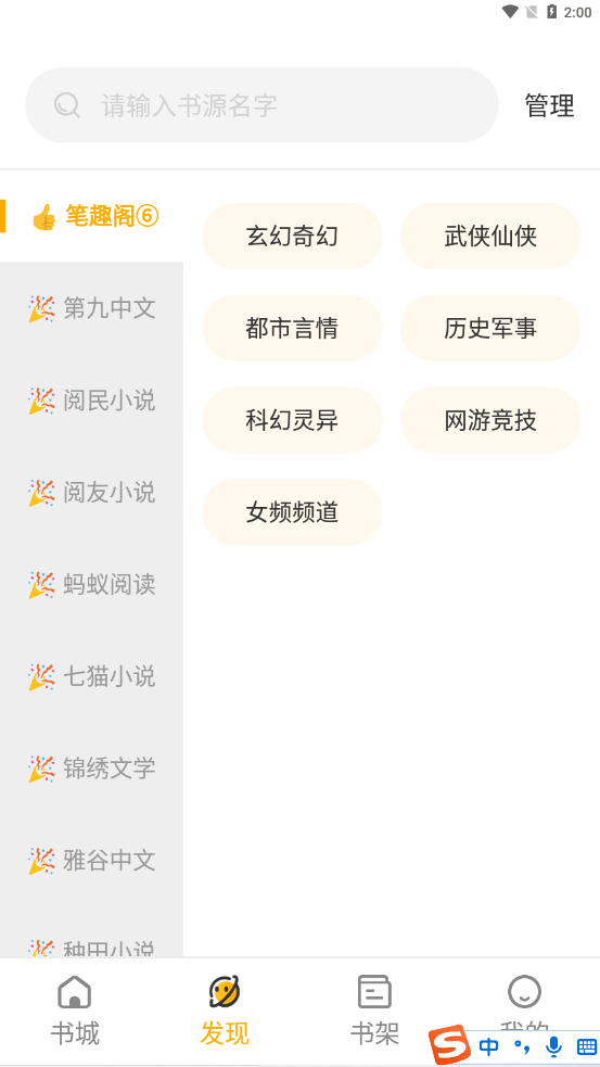 蜂王小说截图2