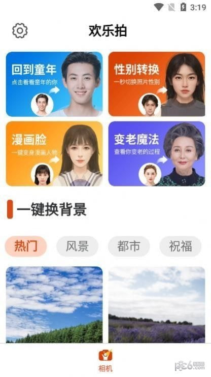 欢乐拍截图4