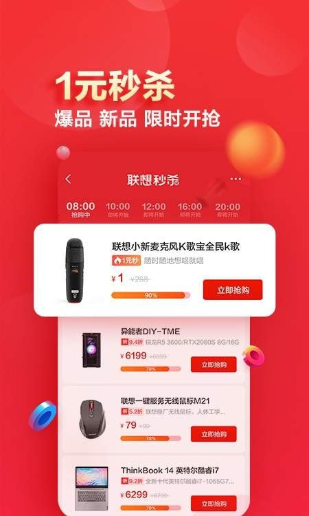 联想手机版app(lenovo商城)截图3