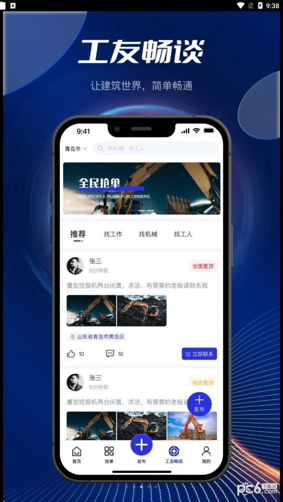 筑畅通截图2