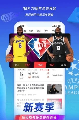 腾讯体育nba直播截图5