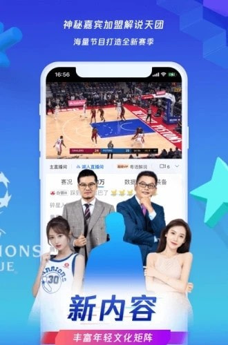 腾讯体育nba直播截图4