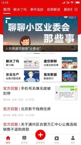 地方领导留言板截图4