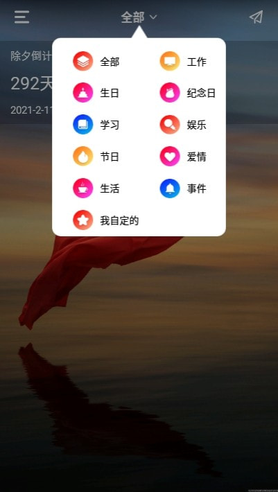 时间规划管理局截图3