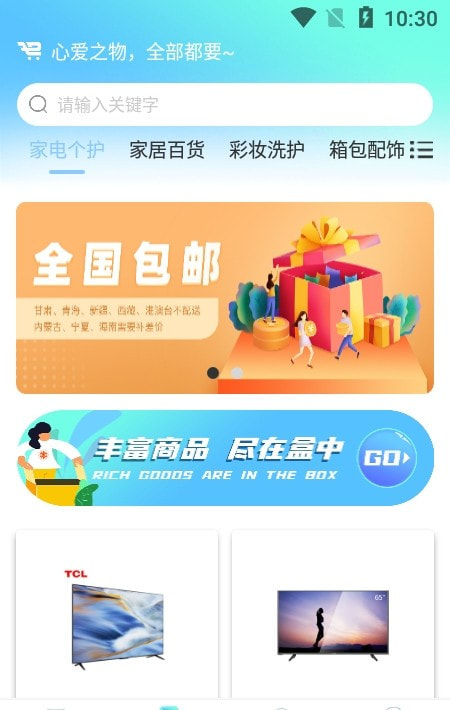 得选盲盒截图2