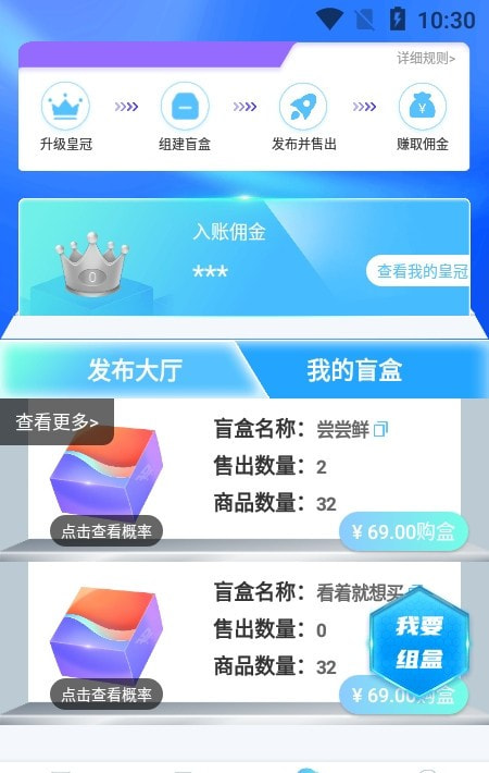 得选盲盒截图1