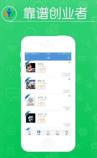 爱合伙创业新版下载1