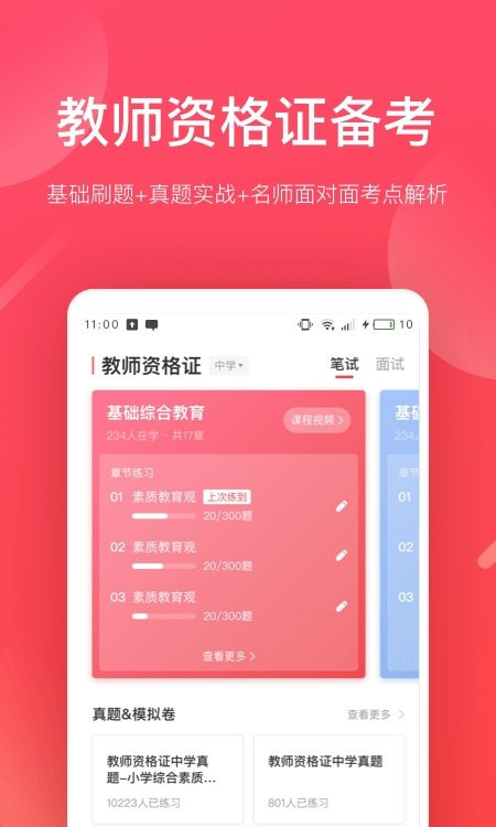 掌门好老师截图4