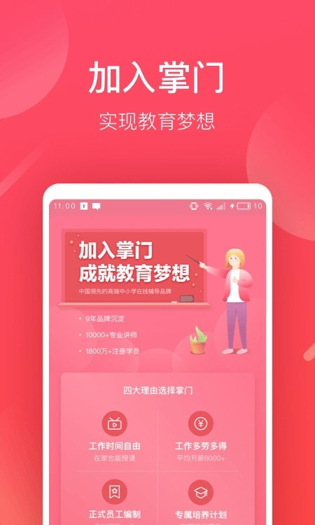 掌门好老师截图1