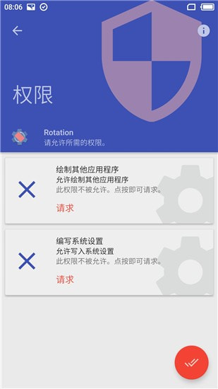 屏幕方向管理器Rotation截图4