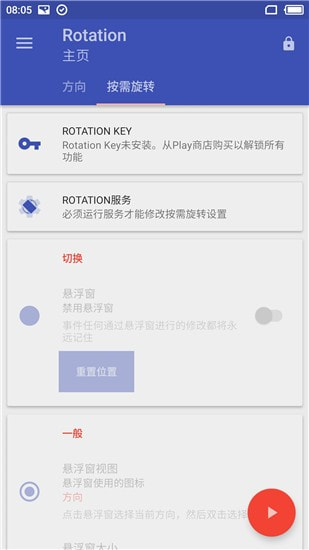 屏幕方向管理器Rotation截图3