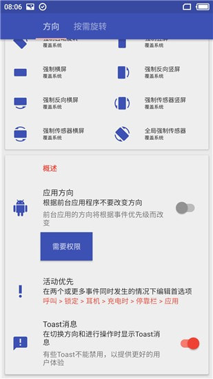 屏幕方向管理器Rotation截图2