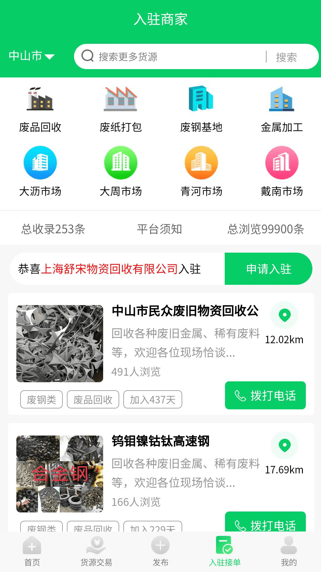 我的废品网3