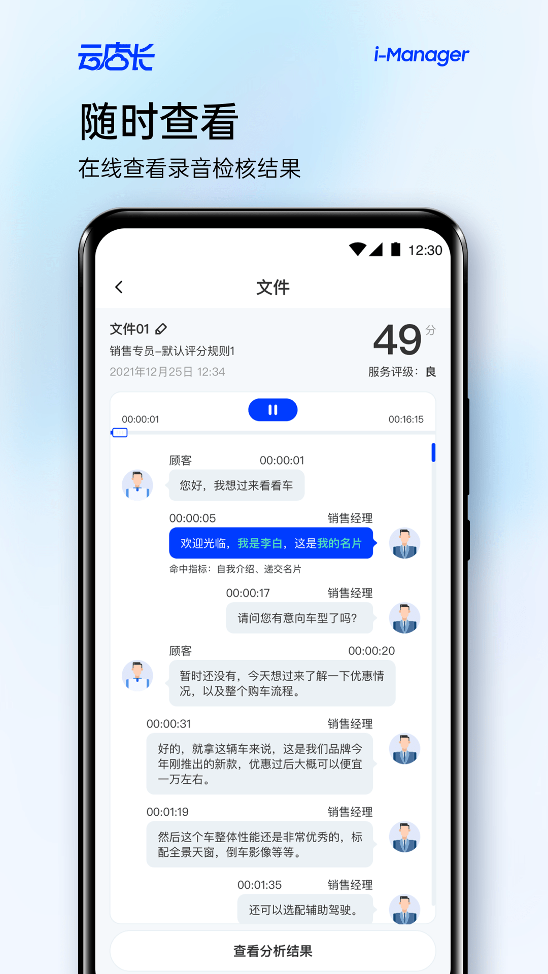 云店长截图5