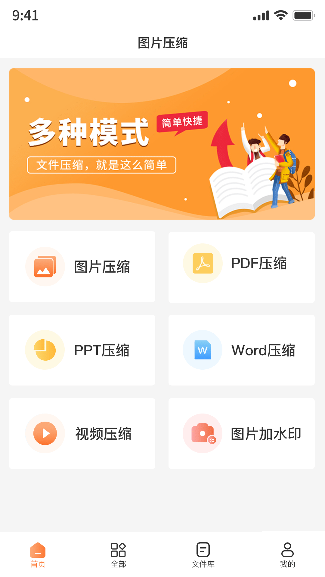 图片压缩工具截图4