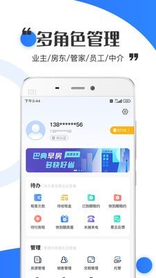 巴典早房截图1