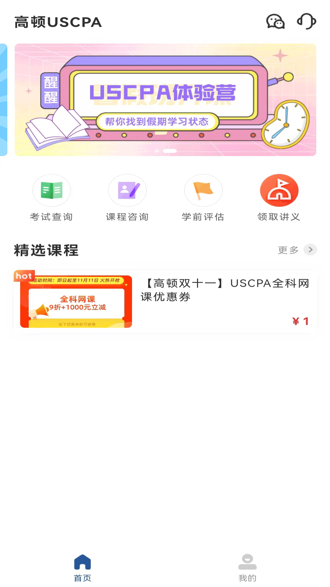 USCPA考试题库截图2