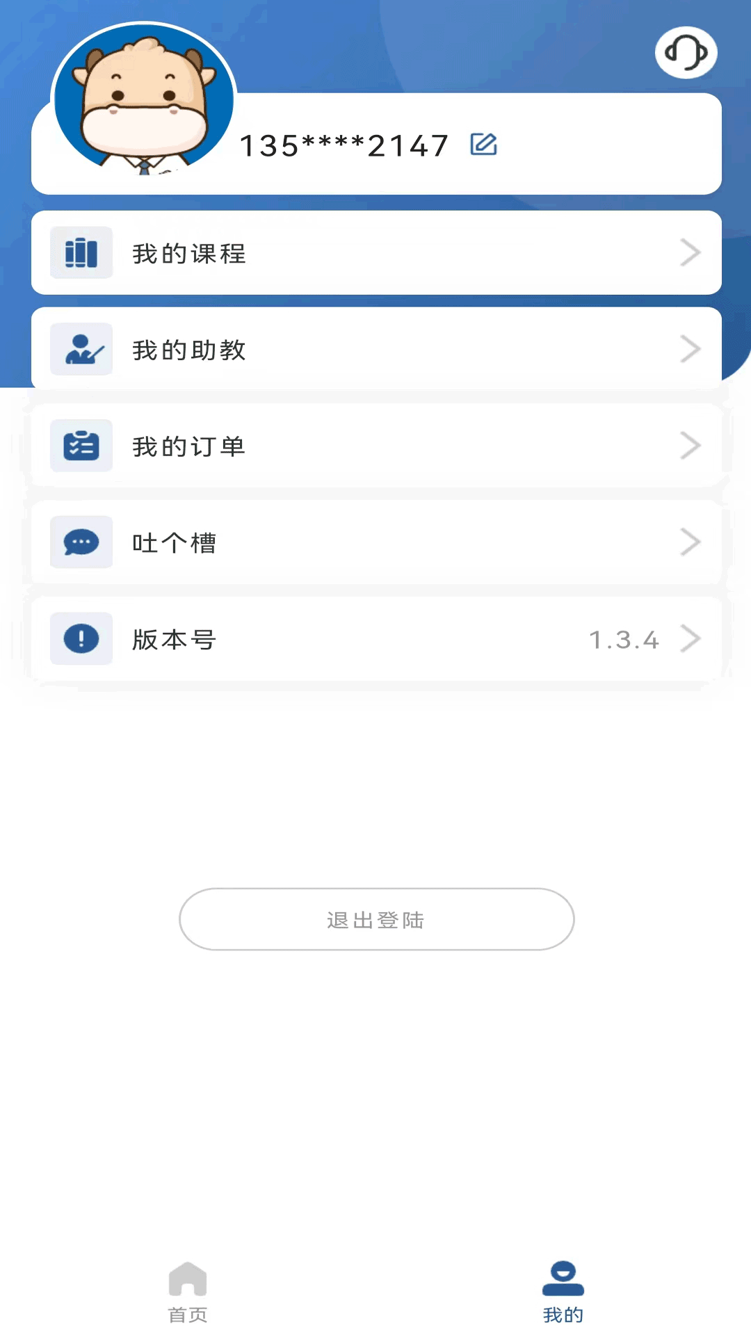 USCPA考试题库截图1