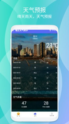 端正天气助手截图4