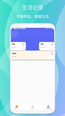 端正天气助手截图3