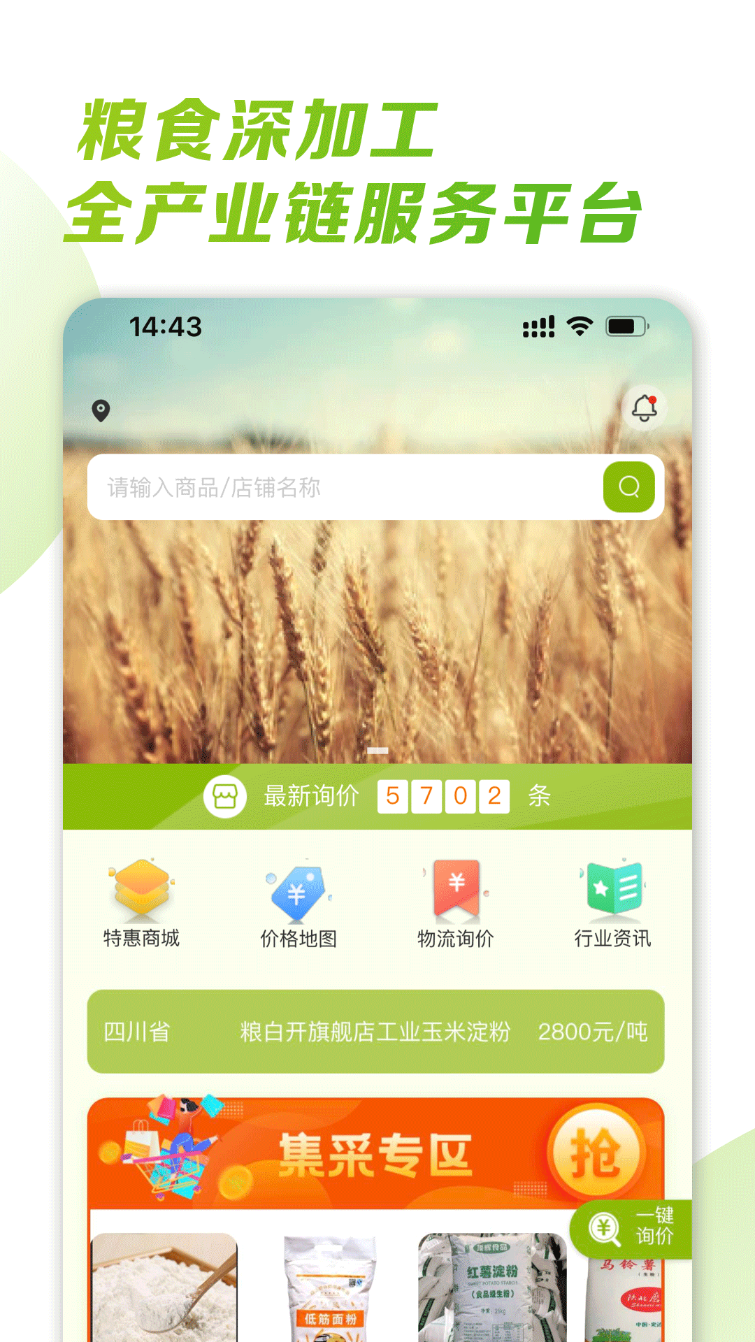 粮白开截图1