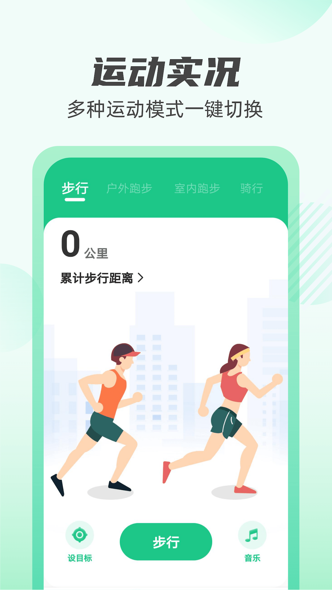 掌上计步通截图3