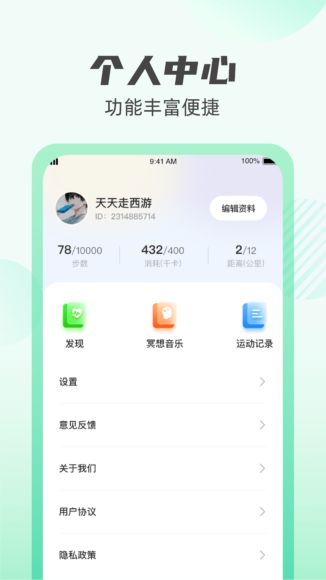 掌上计步通截图1