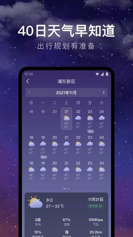 24小时天气3